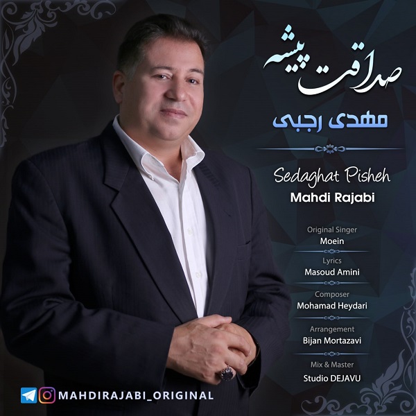 دانلود آهنگ مهدی رجبی صداقت پیشه